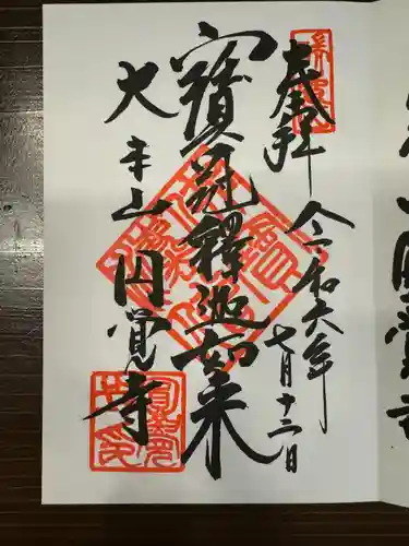 円覚寺(神奈川県)