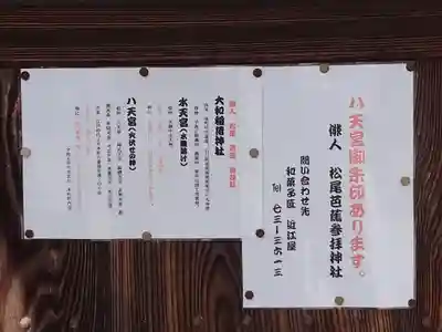 大和稲荷神社(福島県)