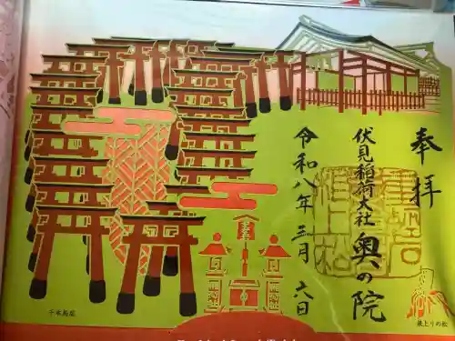伏見稲荷大社 奥社奉拝所の御朱印