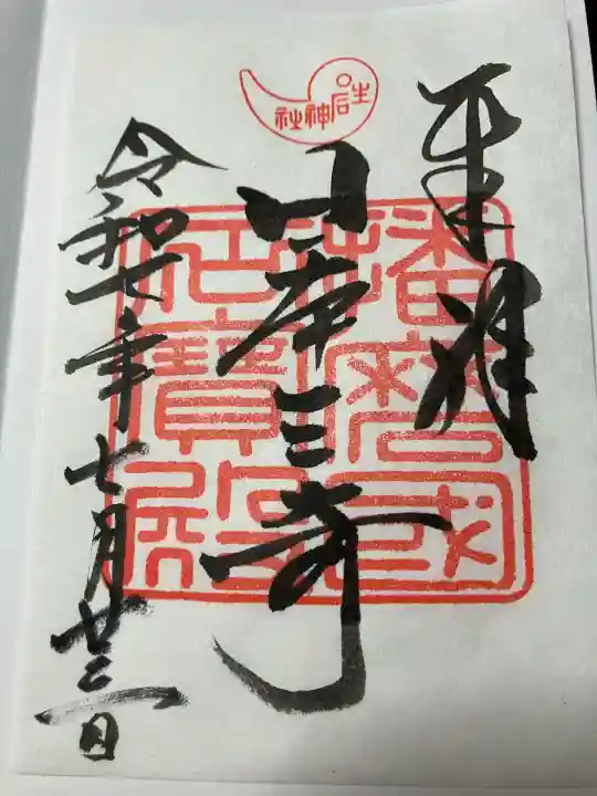 生石神社(兵庫県)