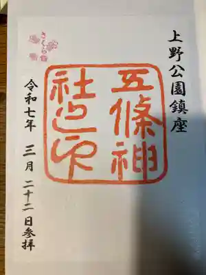 「さくら詣り」デザインの御朱印。書置きで頂きました。