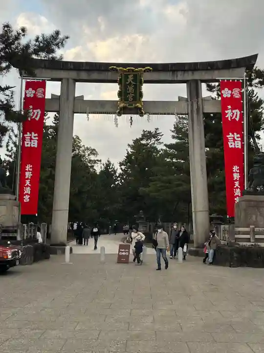 北野天満宮(京都府)