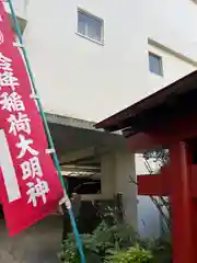 鈴降稲荷神社(東京都)