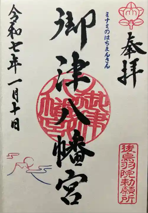令和七年。直書き頂きました。