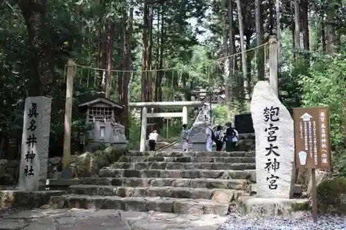 眞名井神社（籠神社奥宮）の鳥居