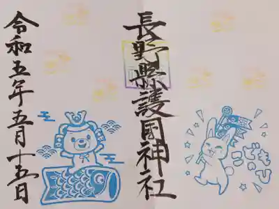 5月限定の御朱印(こどもの日)です。