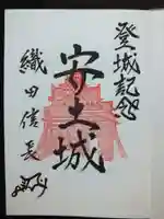 総見寺の御朱印