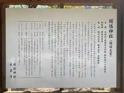 須佐神社(島根県)