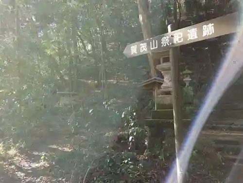 賀茂神社(群馬県)