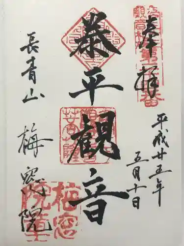 梅窓院(東京都)