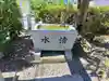一万度社の手水舎