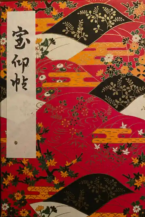 萬福寺(京都府)