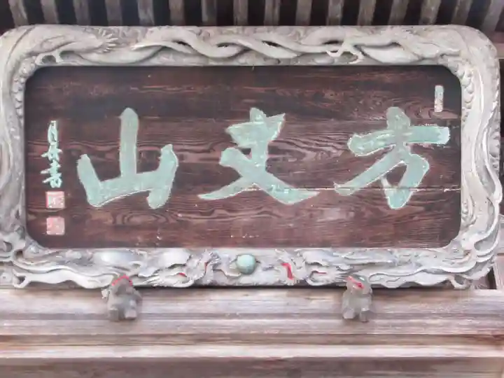 瑞祥庵(新潟県)