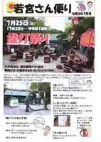 若宮神明社のお祭り