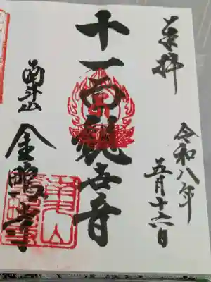 金鴫寺の{uncategorized: "未分類", other: "その他", undefined: "問題あり", building: "その他建物", grave: "お墓", sacred_gate: "鳥居", guardian: "狛犬", statue: "像", buddha: "仏像", history: "歴史", nature: "自然", garden: "庭園", animal: "動物", pagoda: "塔", temizu: "手水舎", mountain_gate: "山門・神門", sanctuary: "本殿・本堂", subordinate: "末社・摂社", art: "芸術", scenery: "景色", jizo: "地蔵", ema: "絵馬", goshuin: "御朱印", omikuji: "おみくじ", items: "授与品その他", amulet: "お守り", goshuincho: "御朱印帳", eats: "食事", festival: "お祭り", votive_dance: "神楽", shichigosan: "七五三参", wedding: "結婚式", experience: "体験その他", initially: "初詣", around: "周辺", anti_infection: "感染症対策"}