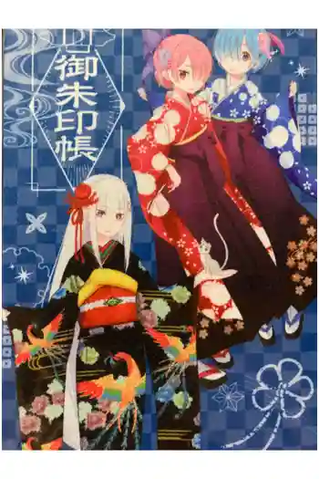 座光如来寺(元善光寺)の御朱印帳