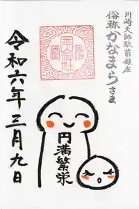 金山神社(若宮八幡宮境内社)の御朱印