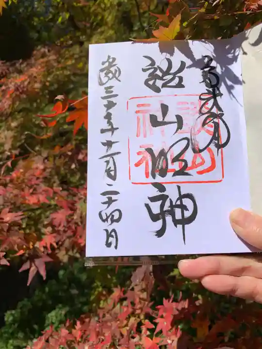 談山神社の御朱印