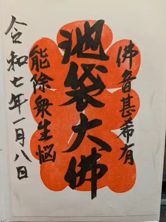 仙行寺の御朱印