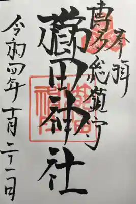 地元の神社で🙏🏽