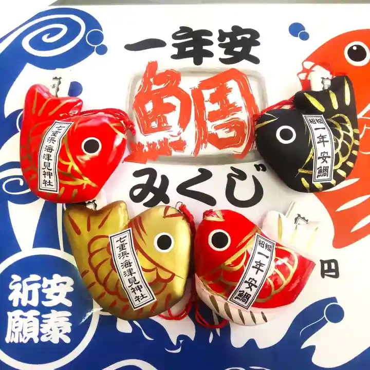 七重浜海津見神社(北海道)