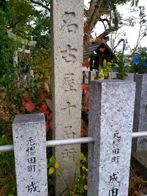 八幡社（桜田八幡社）のその他建物