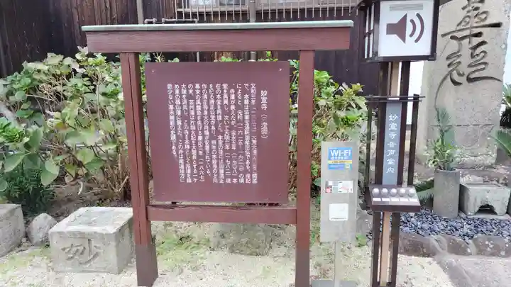 妙宣寺(広島県)