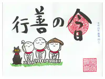 玉厳寺さまとのコラボご朱印