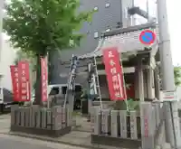 正木稲荷神社(東京都)