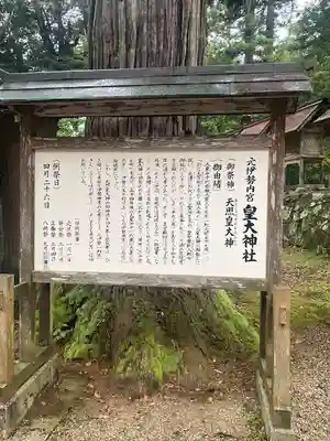 元伊勢内宮 皇大神社(京都府)