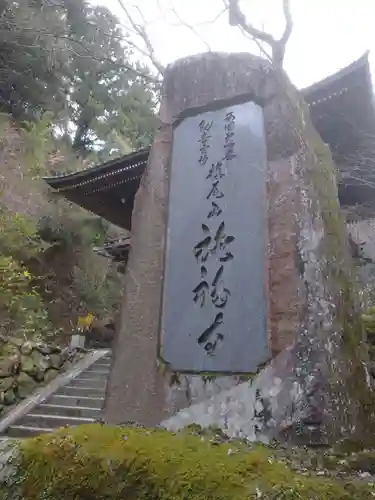 施福寺のその他建物