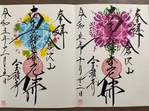 宝積寺の御朱印