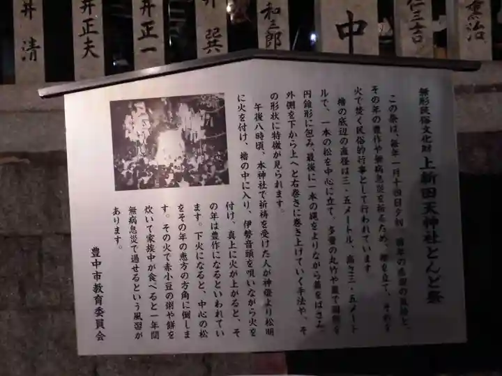 上新田天神社(大阪府)