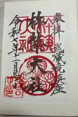 杵築大社の御朱印