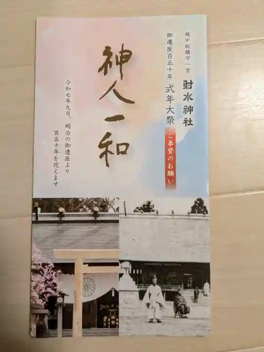 射水神社(富山県)