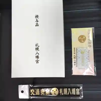 交通安全のお守りは車に。