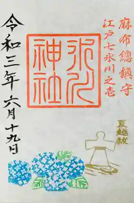 麻布氷川神社(東京都)