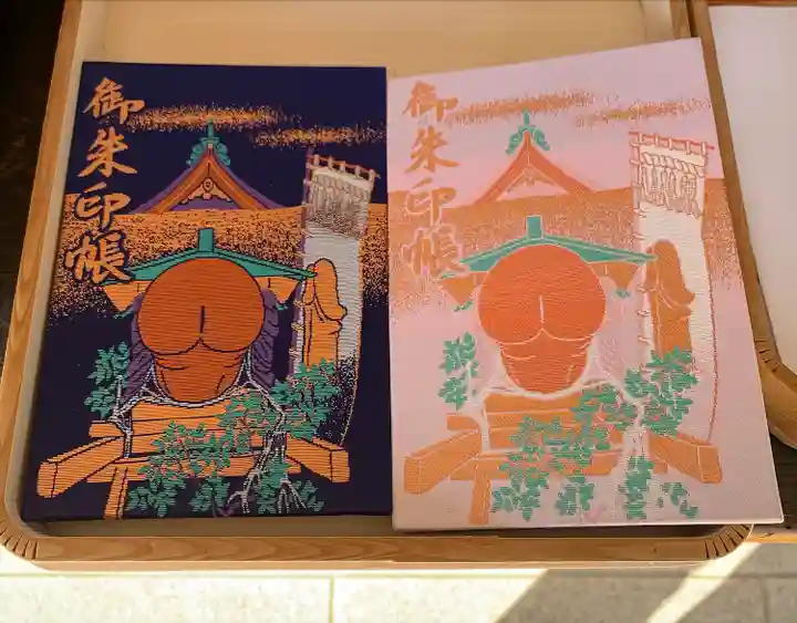 田縣神社の御朱印帳