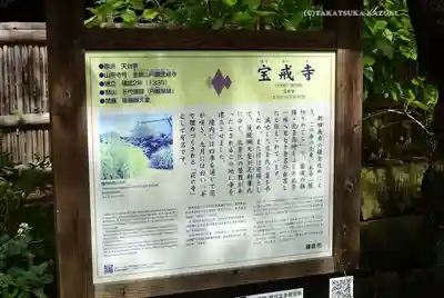 宝戒寺(神奈川県)
