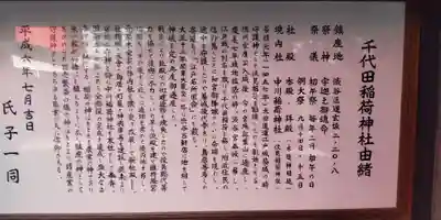 千代田稲荷神社の歴史