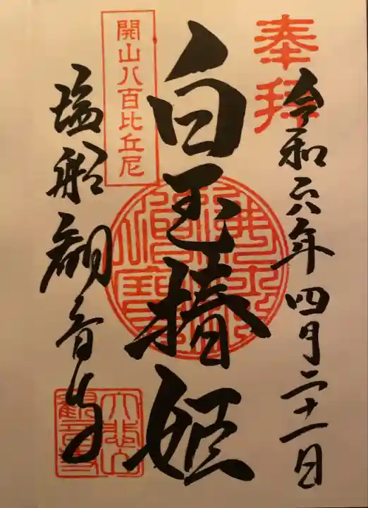 塩船観音寺(東京都)