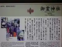 御霊神社の歴史