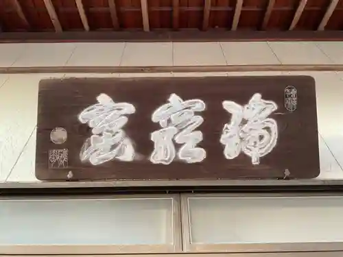 瑞巌寺のその他建物