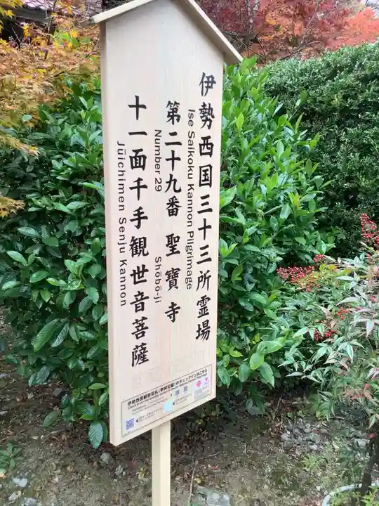 聖寳寺のその他建物