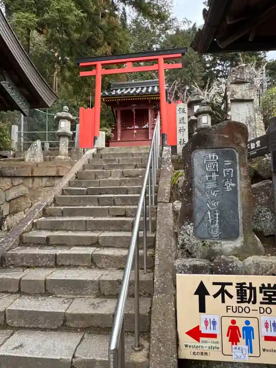 飯道神社(東大寺境内社)(奈良県)