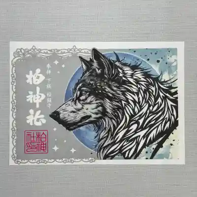 柏神社の御朱印