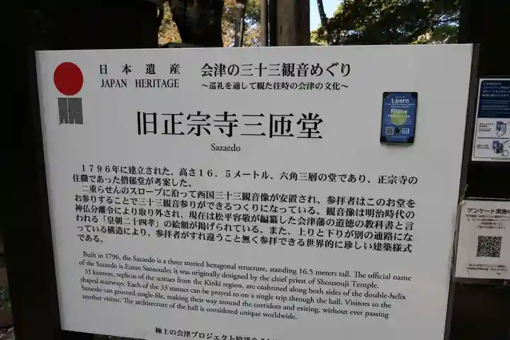 円通三匝堂(さざえ堂)の歴史