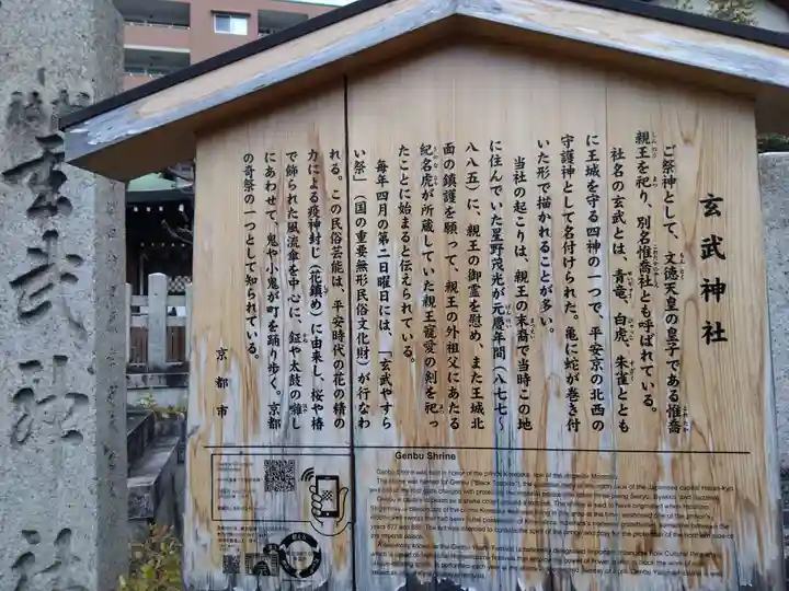 玄武神社(京都府)