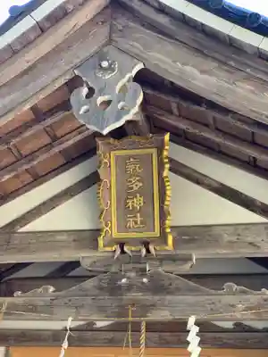 気多神社のその他建物