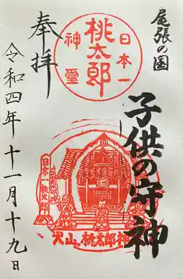 桃太郎神社（栗栖）の御朱印